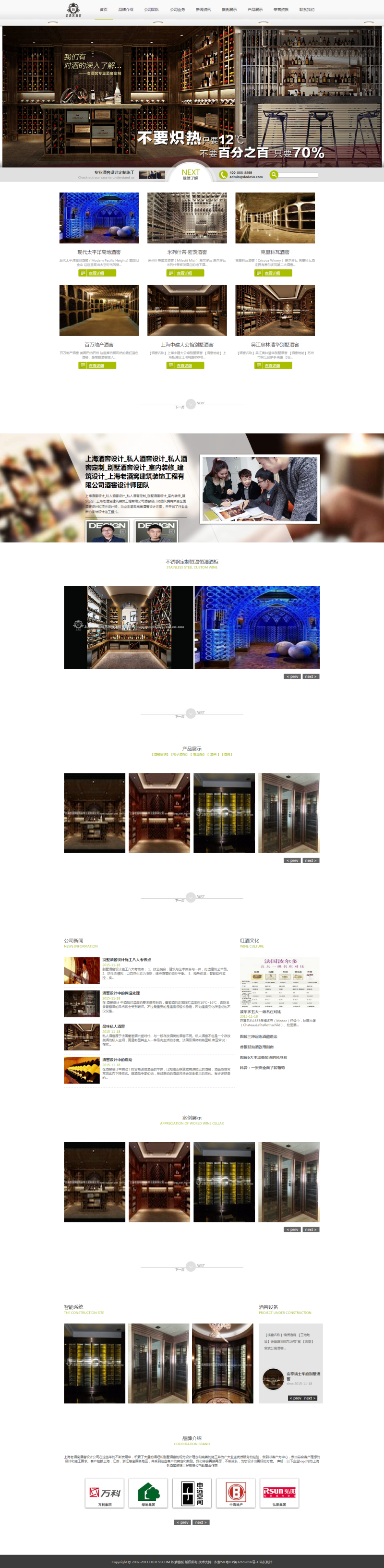 【织梦模板】酒窖酒庄产品展示设计公司织梦模板 - 逸尤格