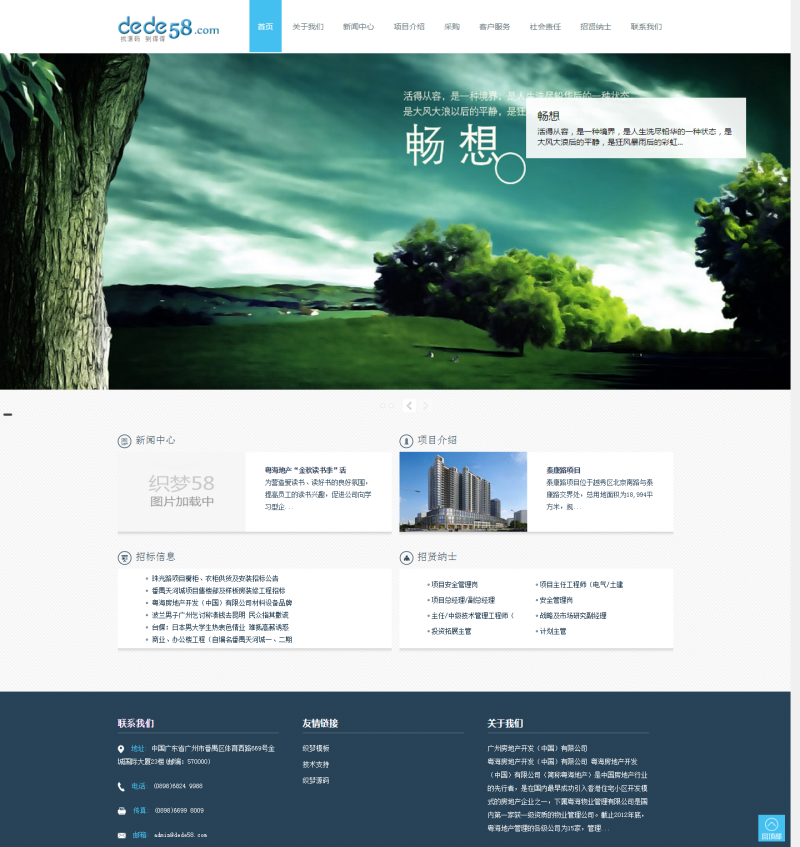 【织梦模板】简洁大方房地产企业网站织梦模板 - 逸尤格