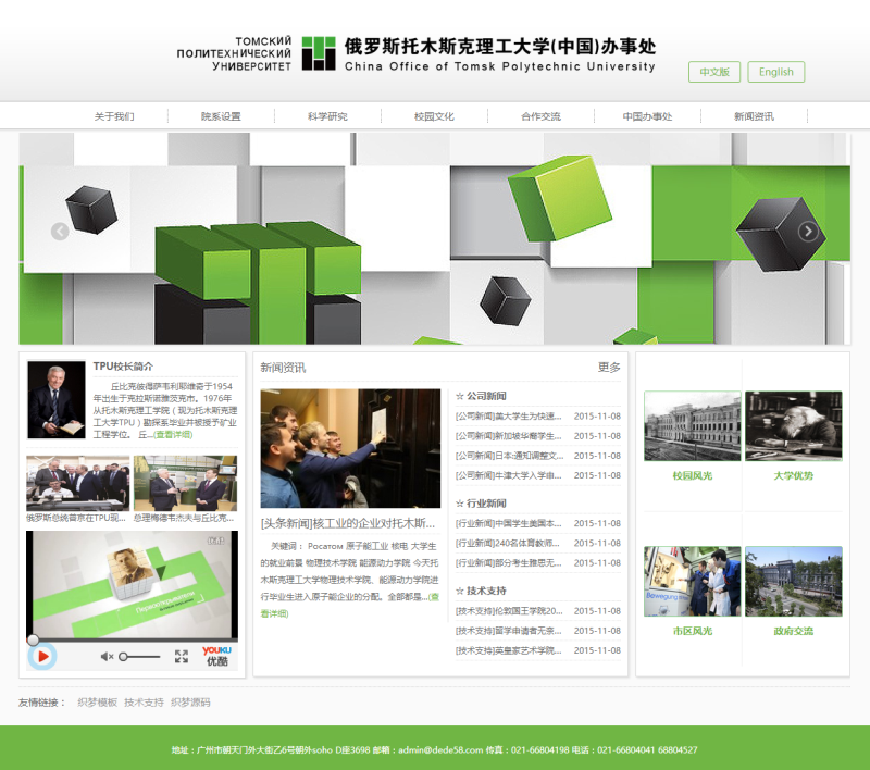 【织梦模板】绿色大学院校信息展示类网站织梦模板 - 逸尤格