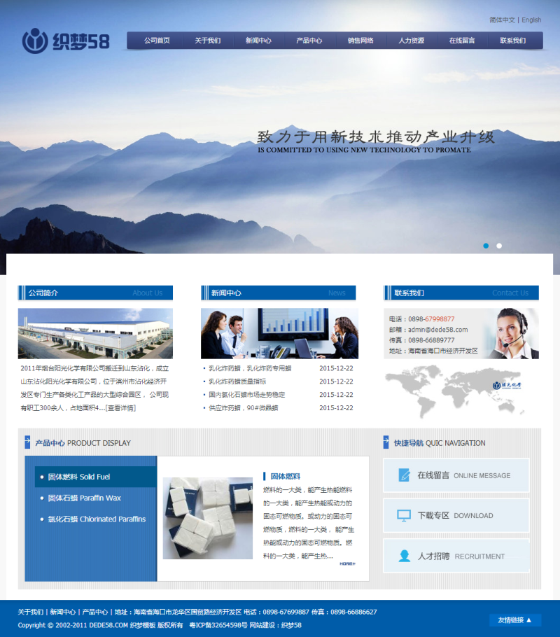 【织梦模板】工业化工化学产品类企业网站织梦模板 - 逸尤格