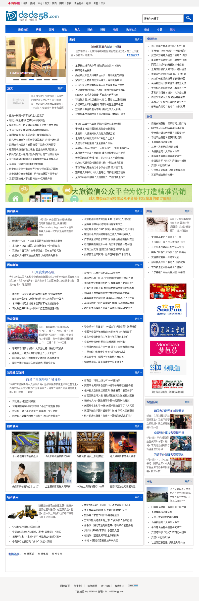 【织梦模板】最新升级仿中华新闻社文章门户类织梦模板 - 逸尤格