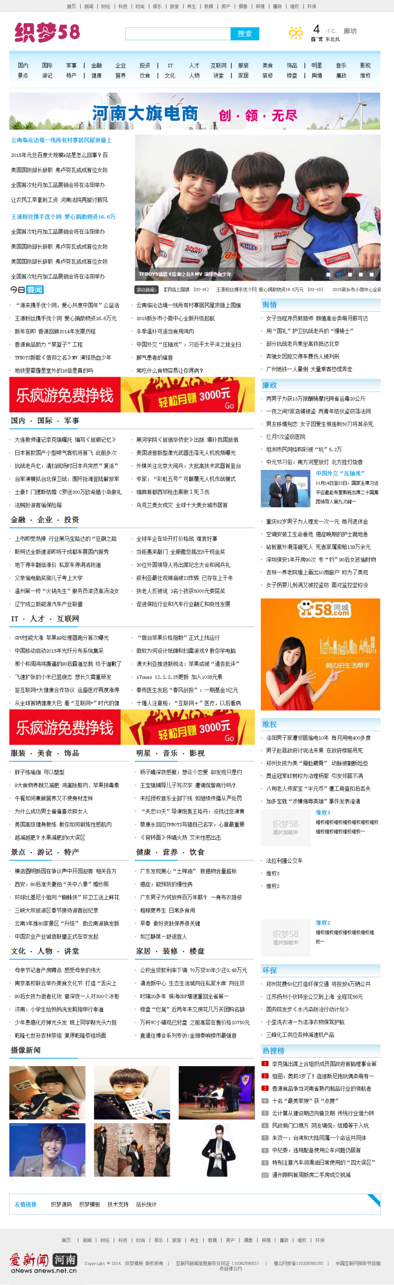 【织梦模板】最新升级仿爱新闻文章门户织梦模板 - 逸尤格