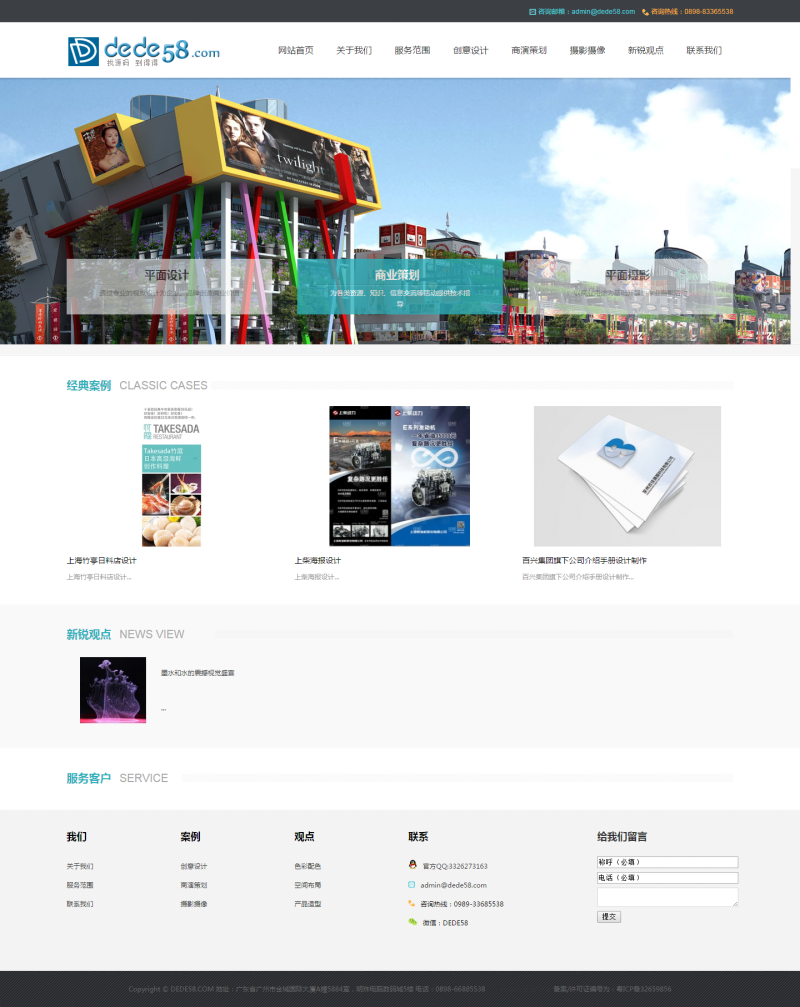 【织梦模板】商业策划广告装修设计公司类网站织梦模板 - 逸尤格