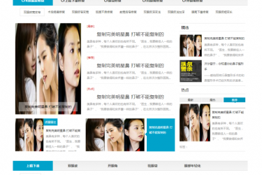 【织梦模板】蓝色整形医院医疗美容类网站织梦模板 - 逸尤格