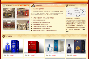 【织梦模板】红色品牌酒类食品行业公司网站织梦模板 - 逸尤格