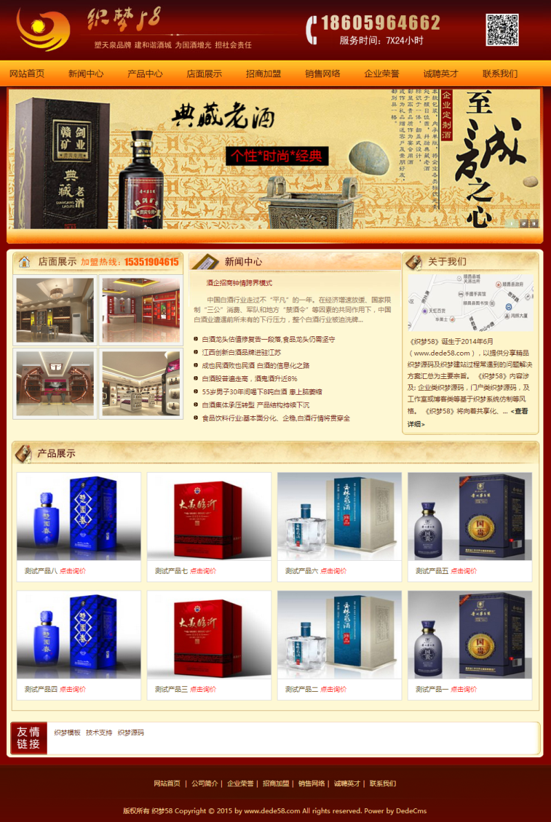 【织梦模板】红色品牌酒类食品行业公司网站织梦模板 - 逸尤格
