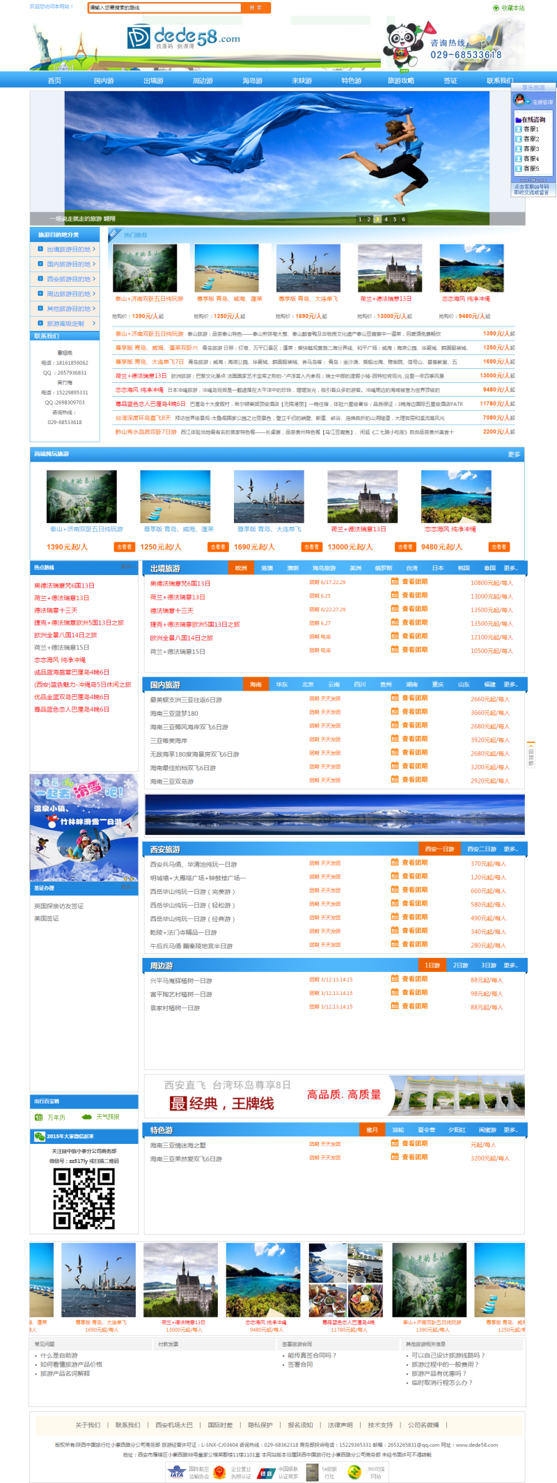 【织梦模板】大气旅行社旅游类公司网站织梦模板 - 逸尤格