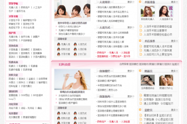 【织梦模板】医疗妇科美容医院类网站织梦模板 - 逸尤格
