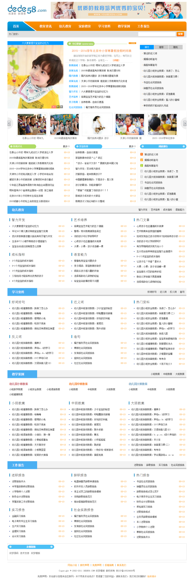 【织梦模板】清新幼儿教育文章资讯类企业织梦模板 - 逸尤格