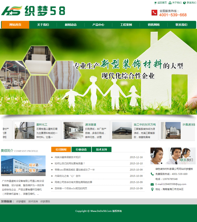 【织梦模板】绿色装饰材料家具公司网站织梦模板 - 逸尤格