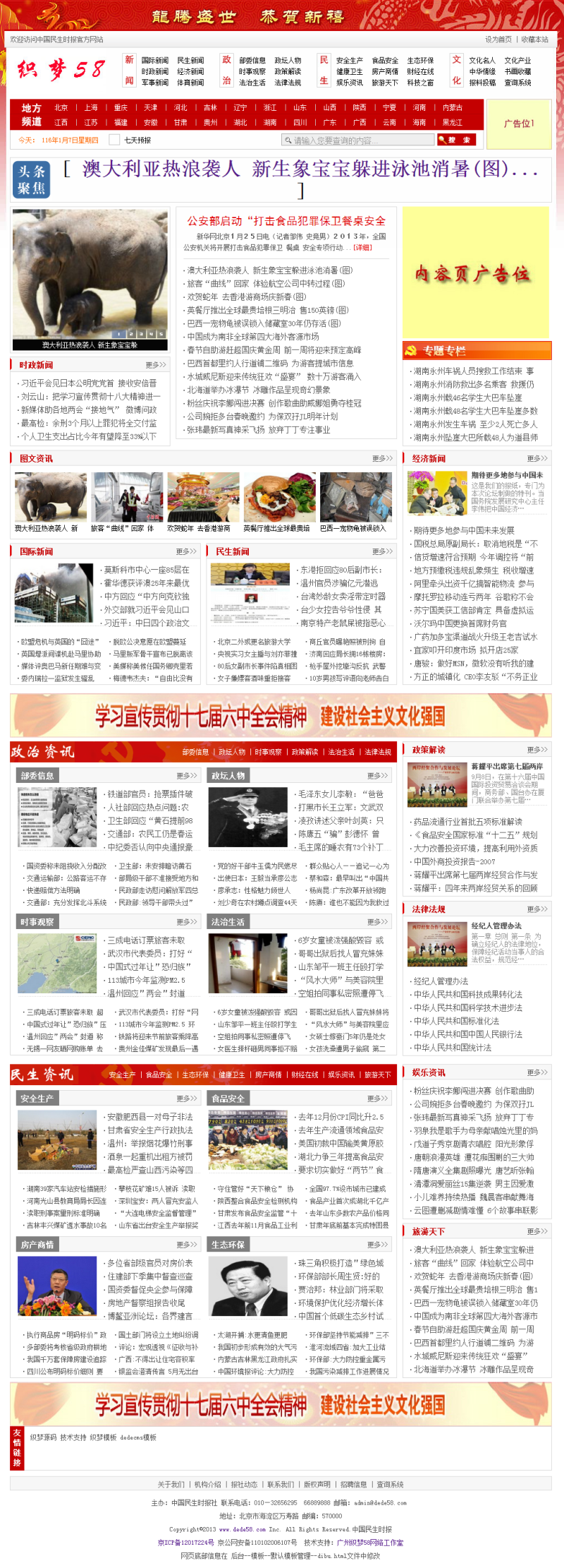 【织梦模板】新闻门户资讯文章类织梦模板 - 逸尤格