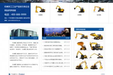 【织梦模板】机械重工工业产品展示类企业网站织梦模板 - 逸尤格