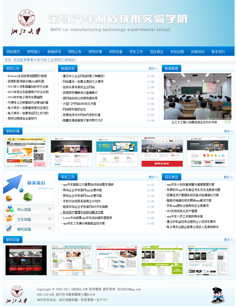 【织梦模板】蓝色培训机构大学教育学校学院类网站织梦模板 - 逸尤格