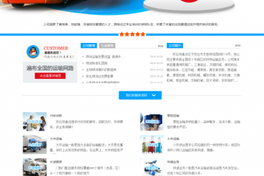 【织梦模板】蓝色大气物流运输公司企业网站织梦模板 - 逸尤格