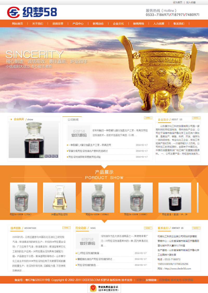 【织梦模板】机械化工科技企业类公司网站织梦模板 - 逸尤格