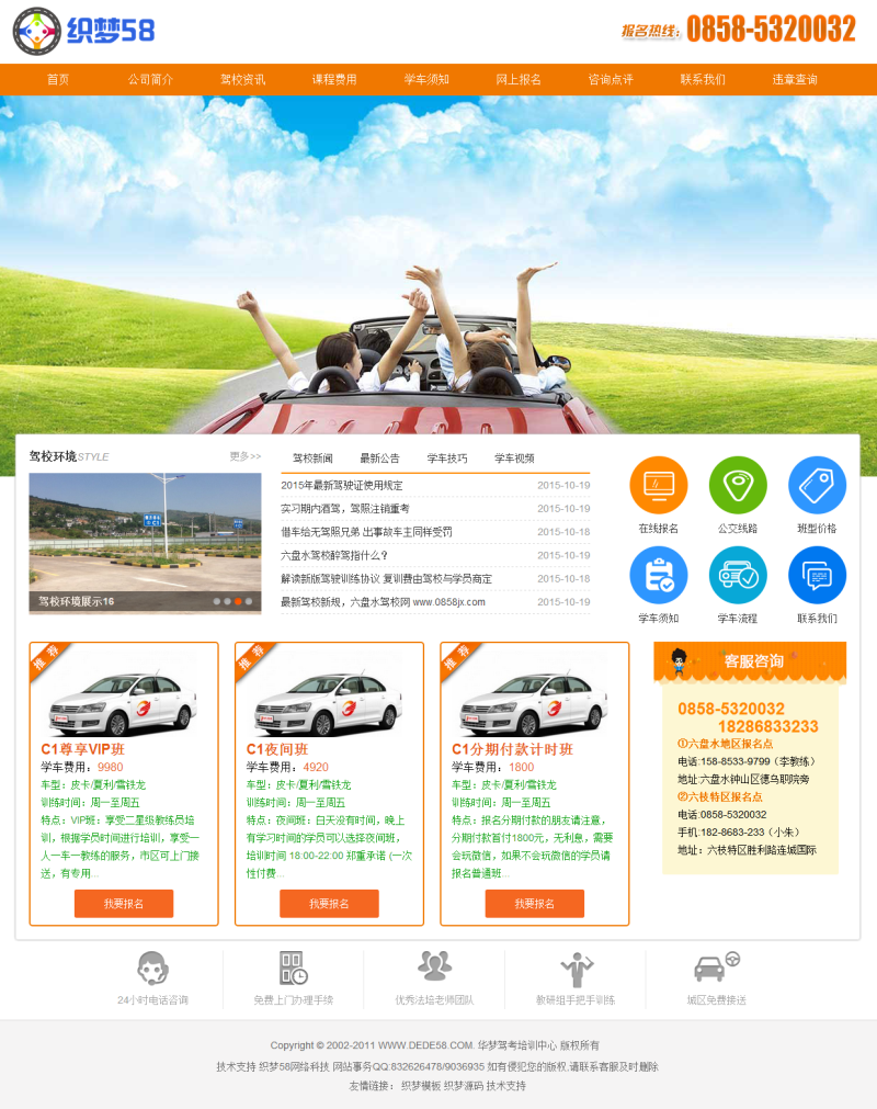 【织梦模板】驾校驾驶学校汽车类行业网站织梦模板 - 逸尤格