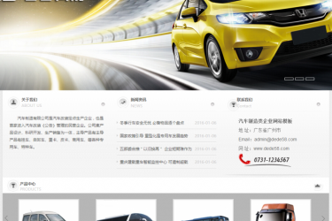 【织梦模板】汽车制造类企业网站模板 - 逸尤格