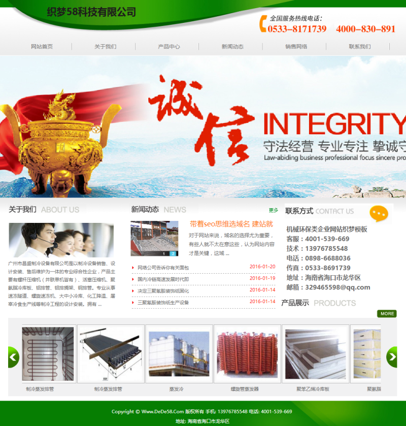 【织梦模板】机械环保类企业网站织梦模板 - 逸尤格