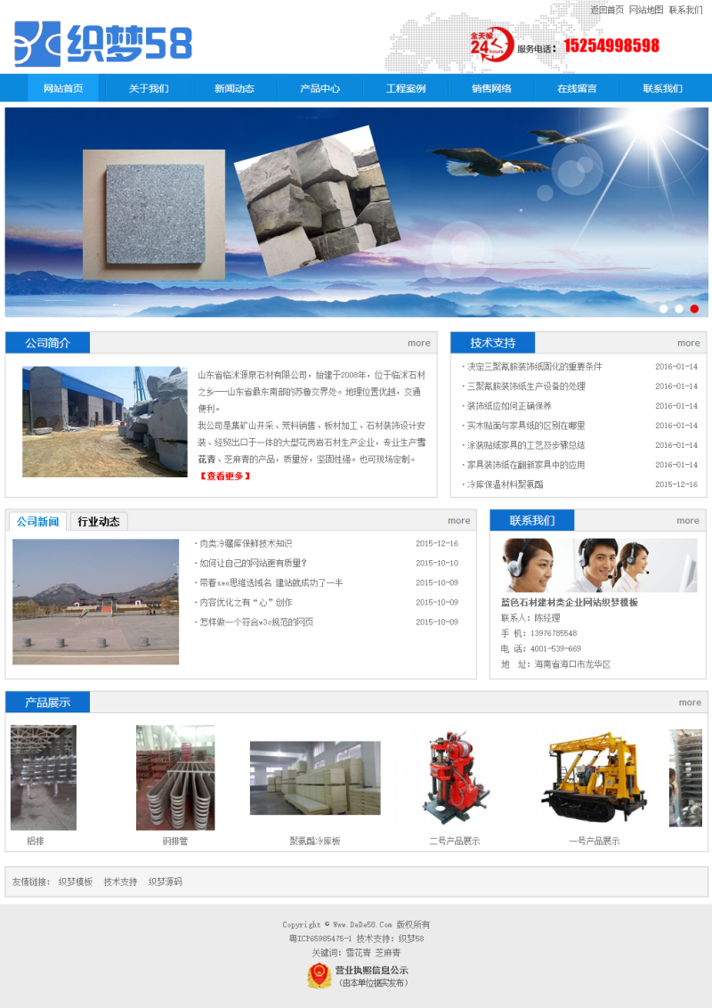 【织梦模板】蓝色石材建材类企业网站织梦模板 - 逸尤格
