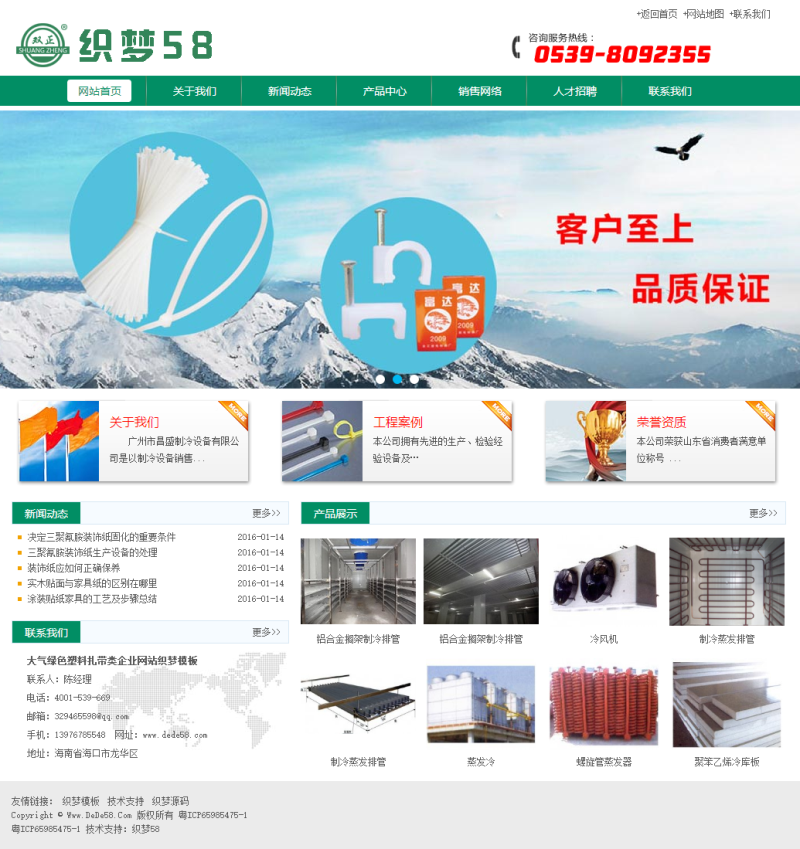 【织梦模板】大气绿色塑料扎带类企业网站织梦模板 - 逸尤格