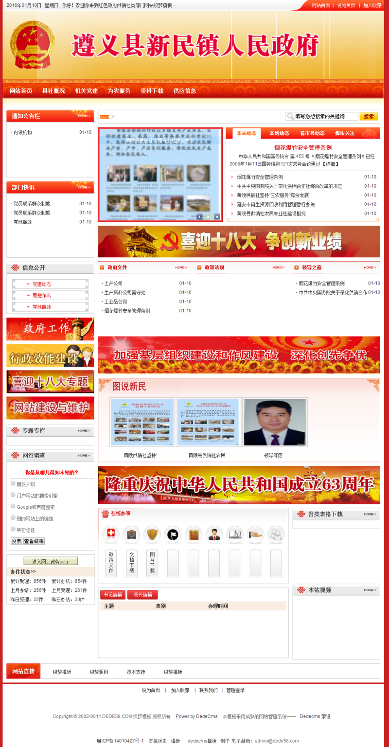 【织梦模板】红色政府供销社类部门网站织梦模板 - 逸尤格