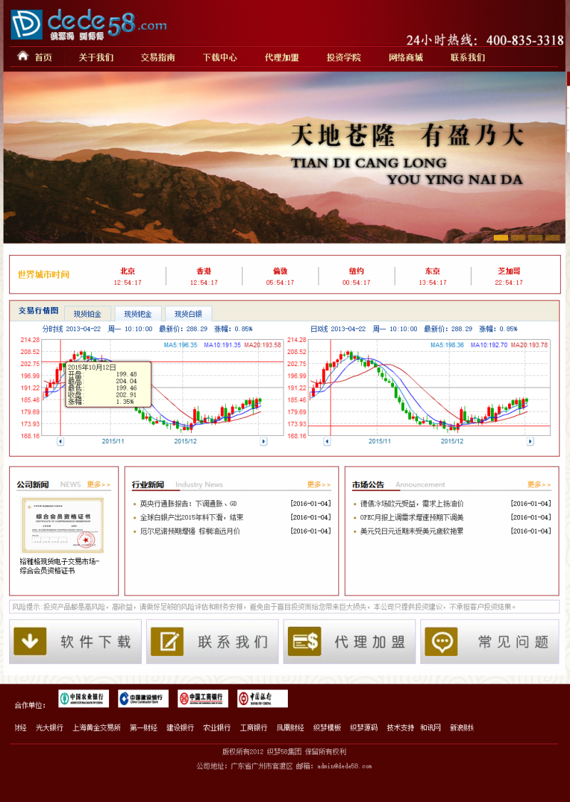 【织梦模板】贵金属金融交易投资类企业网站织梦模板 - 逸尤格