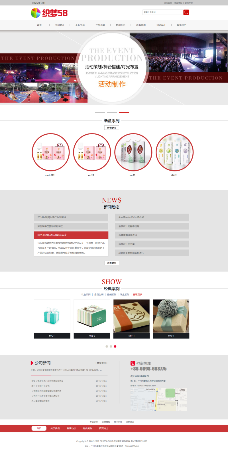【织梦模板】策划包装印刷公司网站织梦模板 - 逸尤格