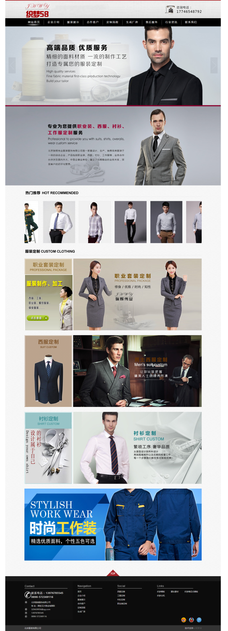 【织梦模板】服装职业服饰面料类企业网站织梦模板 - 逸尤格