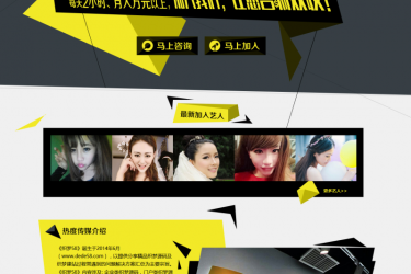 【织梦模板】模特礼仪明星艺人类企业网站织梦模板 - 逸尤格