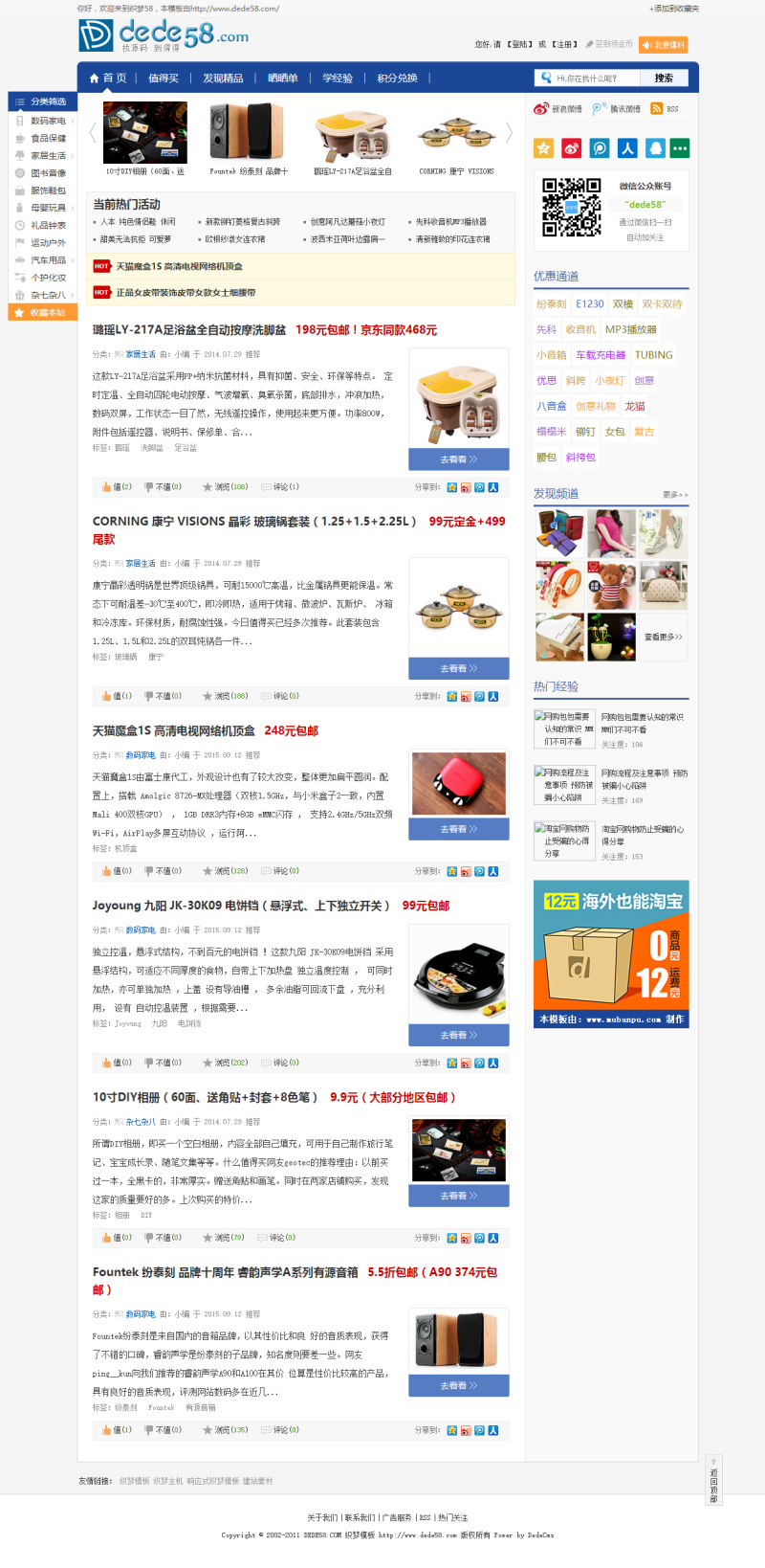 【织梦模板】dedecms淘宝客织梦模板 - 逸尤格