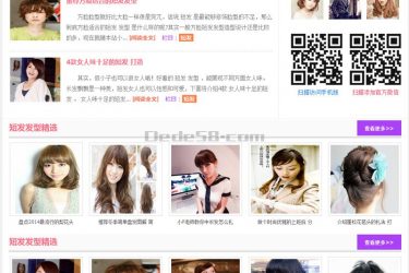 【织梦模板】粉红色清爽发型美女图片dede模板整站 - 逸尤格