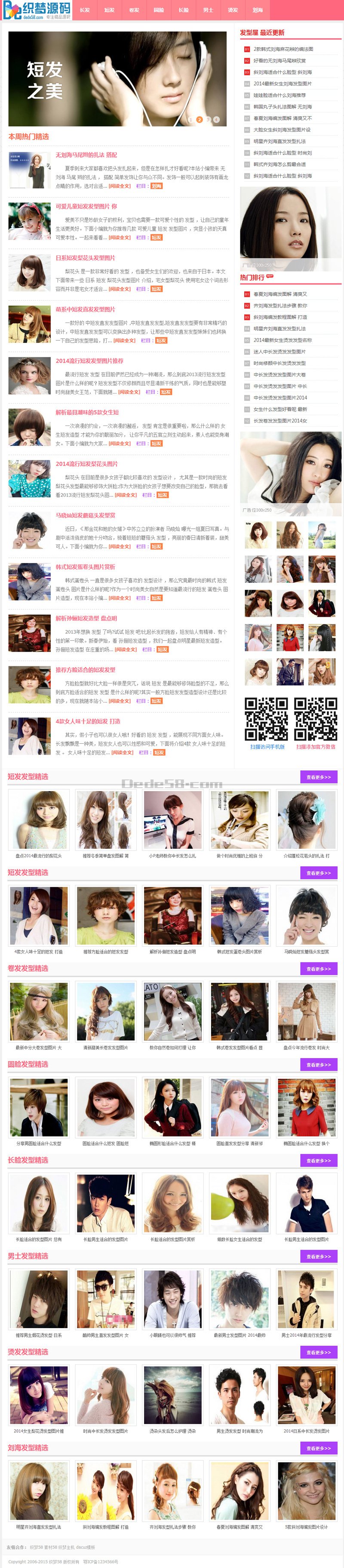 【织梦模板】粉红色清爽发型美女图片dede模板整站 - 逸尤格