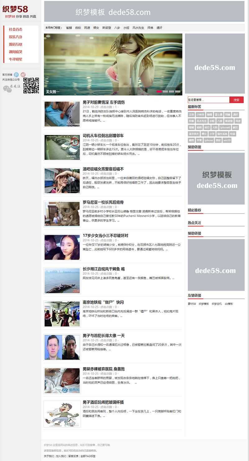 【织梦模板】科技资讯织梦博客模板宽屏带数据 - 逸尤格