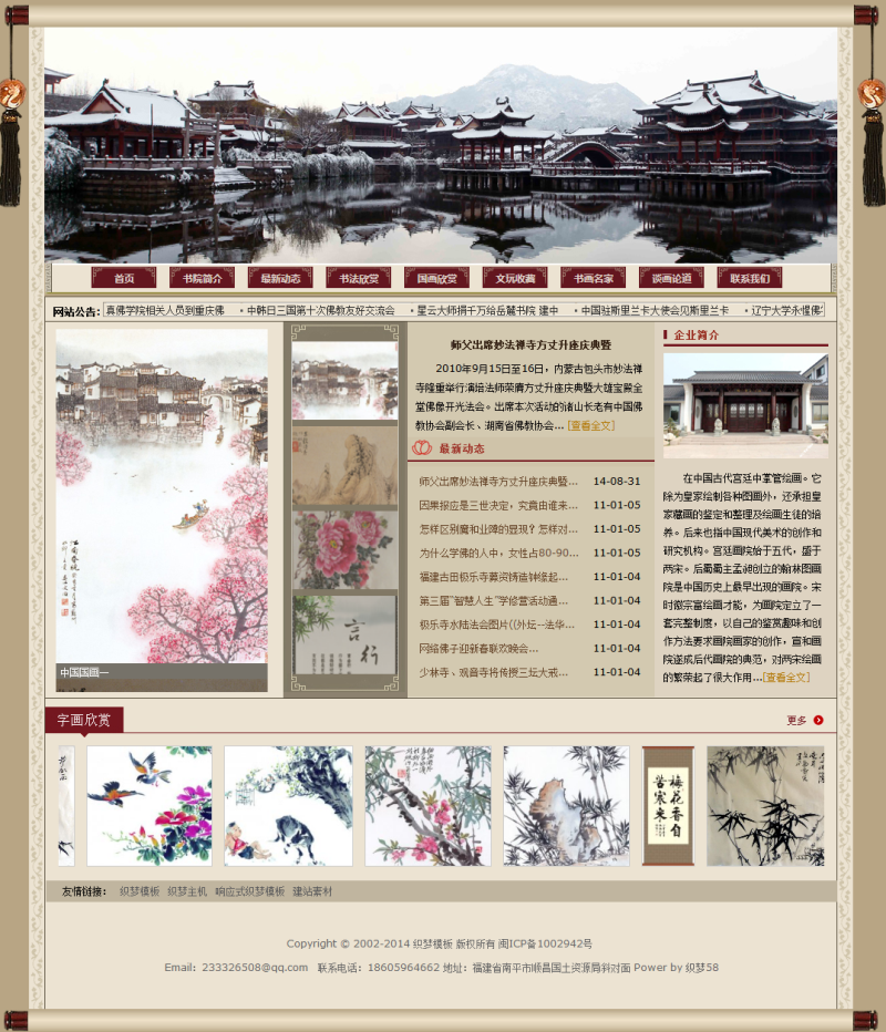 【织梦模板】中国风文学校书画艺术古色古香类企业网站织梦模板 - 逸尤格