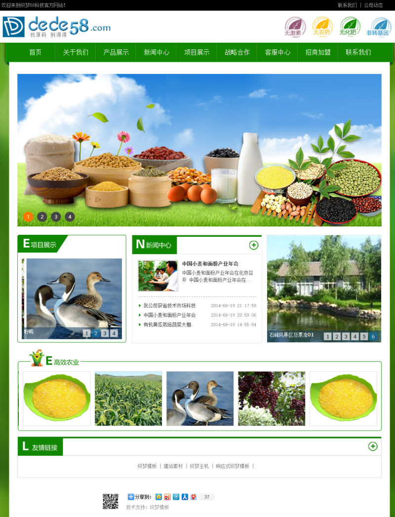 【织梦模板】绿色农业生态产品类企业网站织梦模板 - 逸尤格