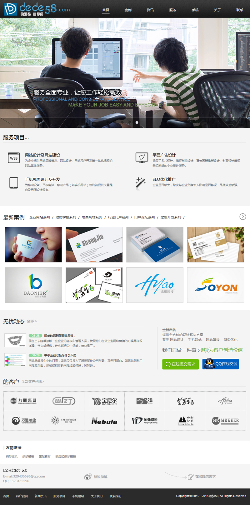 【织梦模板】HTML5网络设计公司织梦dedecms整站模板 - 逸尤格