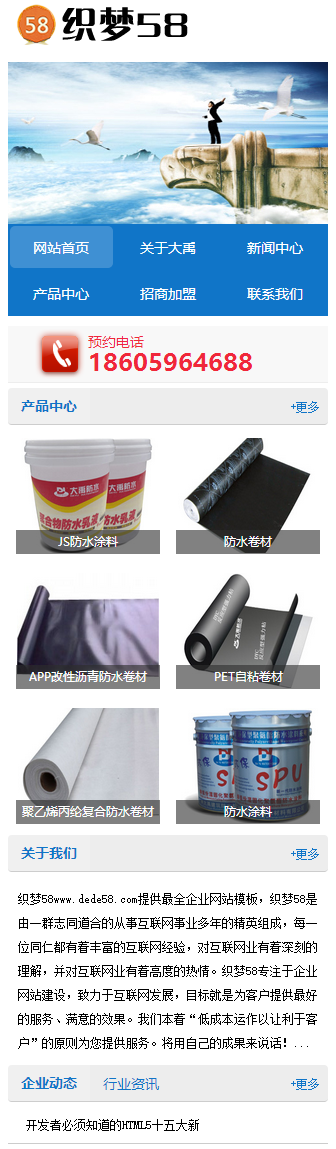 【织梦模板】织梦蓝色企业通用型网站手机模板(独立后台) - 逸尤格