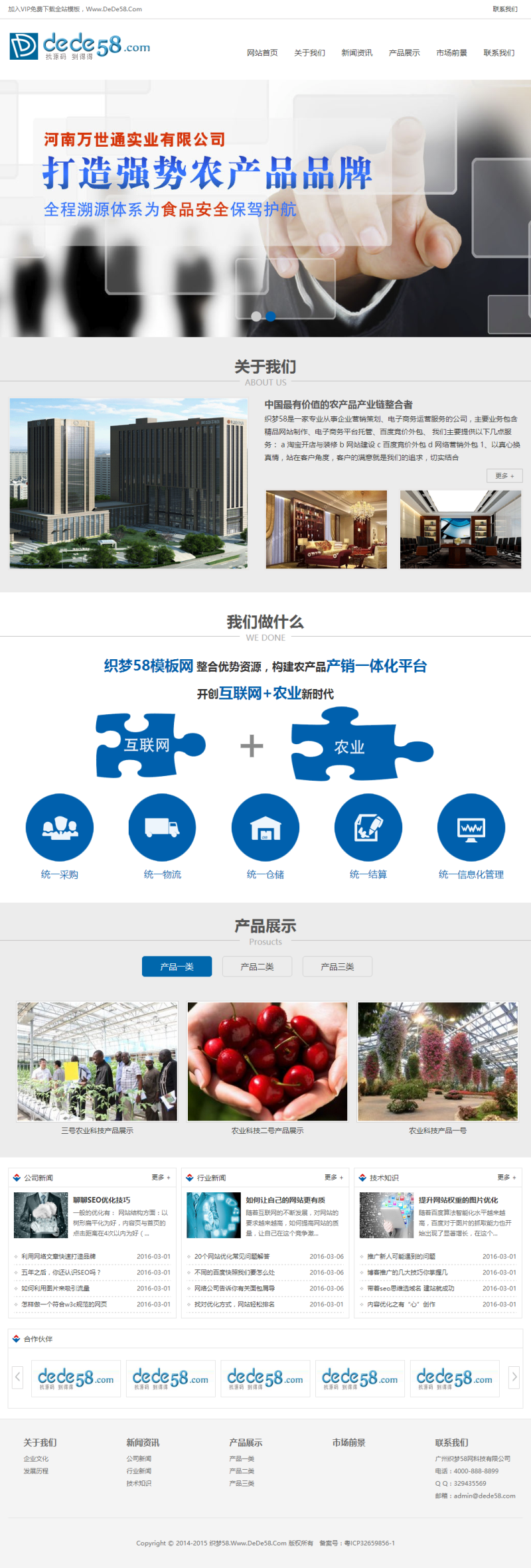【织梦模板】农业科技类企业网站织梦源码 - 逸尤格