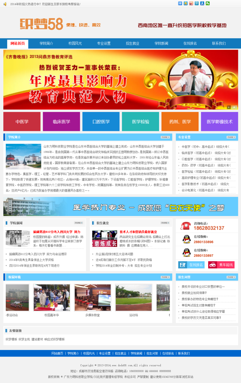 【织梦模板】蓝色商务学院职业技术学校类网站织梦模板 - 逸尤格