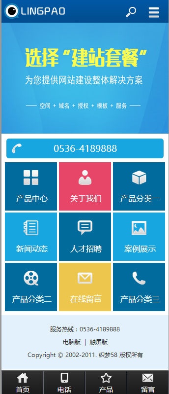 【织梦模板】织梦蓝色通用企业wap手机网站源码 - 逸尤格