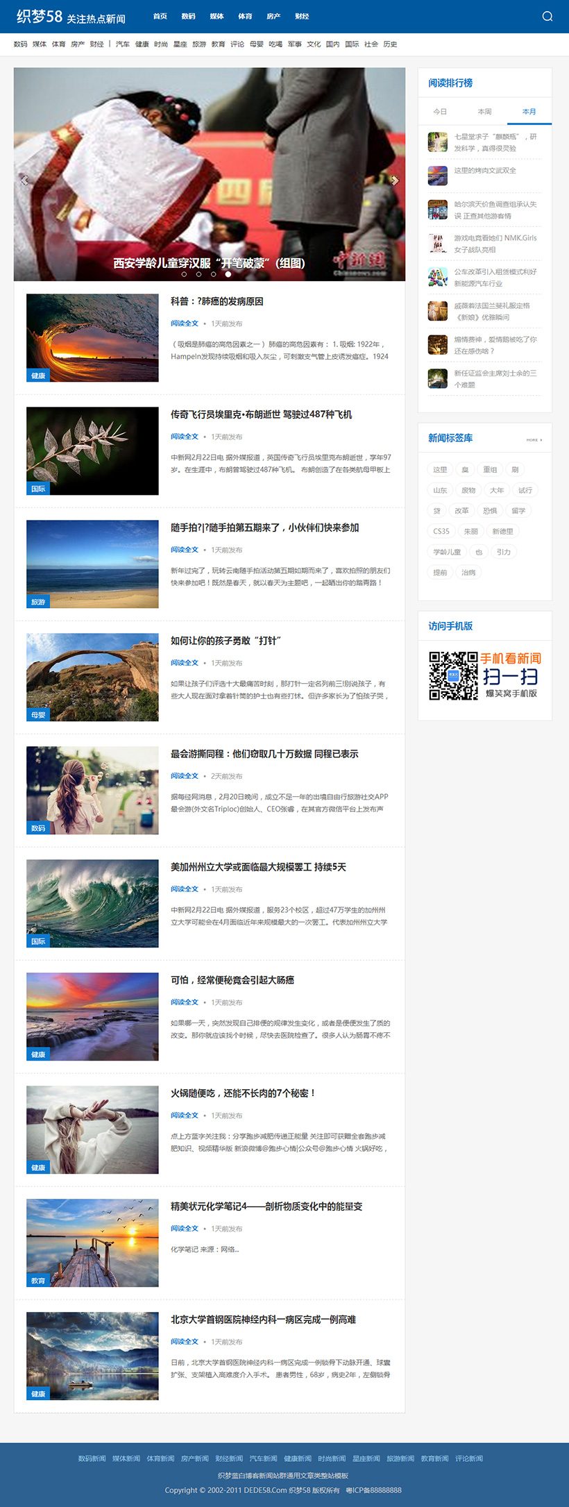 【织梦模板】织梦蓝白博客新闻站群通用文章类整站模板 - 逸尤格