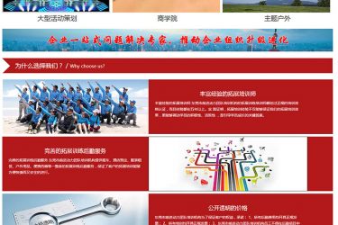 【织梦模板】织梦红色企业管理咨询拓展特训类整站源码 - 逸尤格