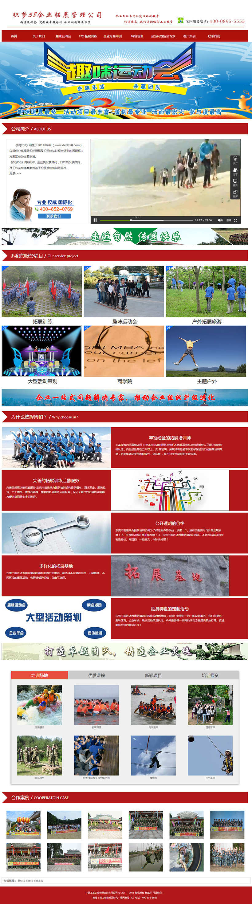 【织梦模板】织梦红色企业管理咨询拓展特训类整站源码 - 逸尤格