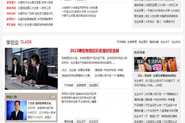 【织梦模板】织梦红色大型创业财富资讯类整站模板 - 逸尤格