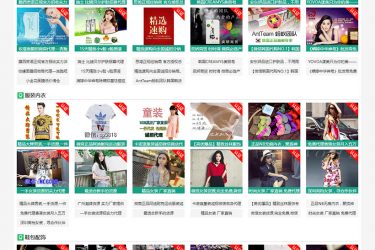 【织梦模板】织梦2016最新微商货源网完整版源码 - 逸尤格