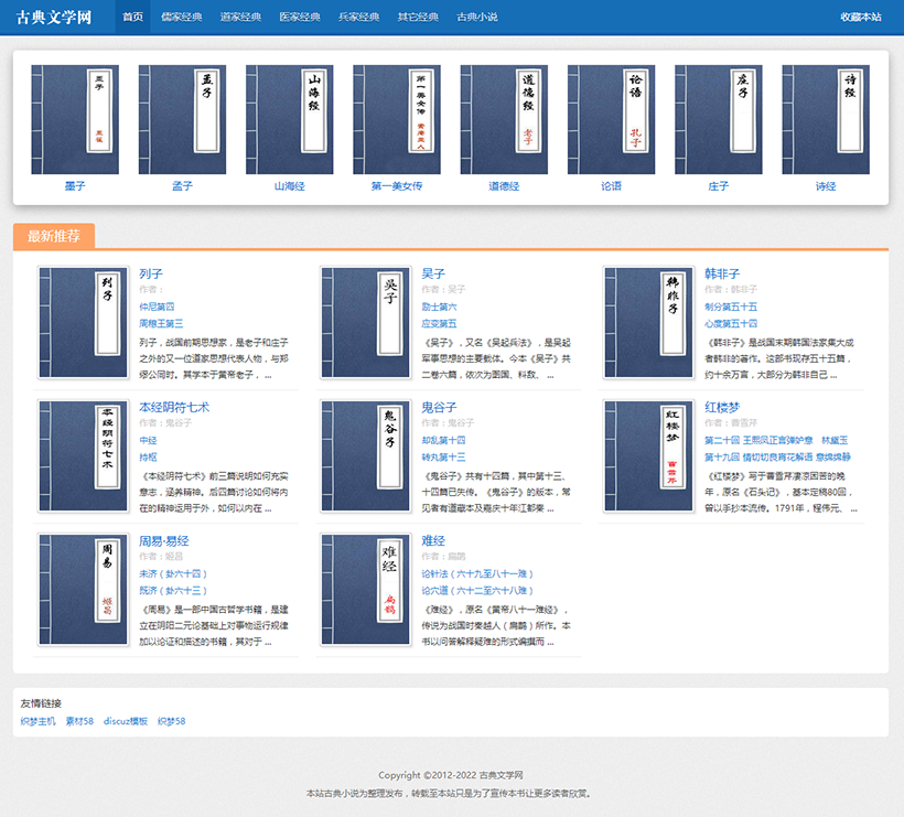 【织梦模板】织梦简洁古典文学网站整站模板 - 逸尤格