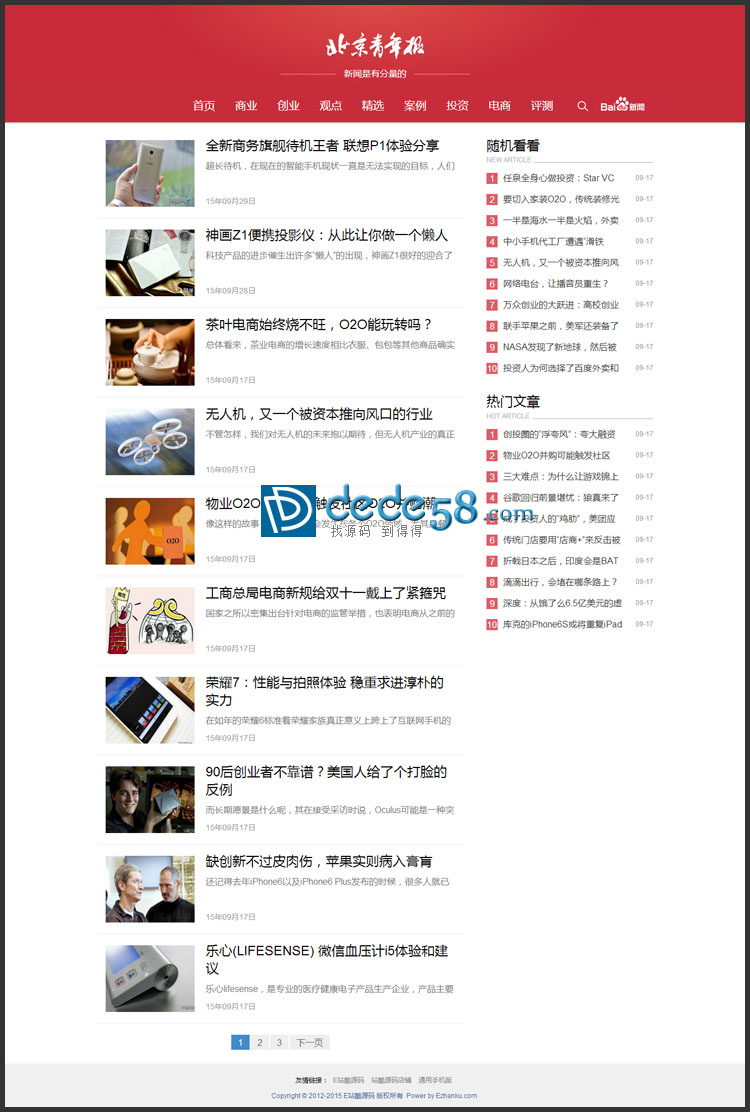 【织梦模板】织梦红色自媒体新闻HTML5响应式模板 - 逸尤格