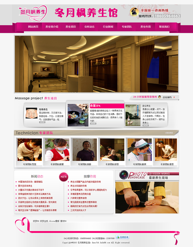 【织梦模板】织梦紫粉色美容养生会馆网站模板 - 逸尤格