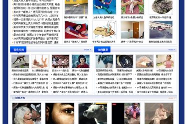 【织梦模板】DEDECMS仿奇闻网新闻文章资讯类整站源码(修正版) - 逸尤格