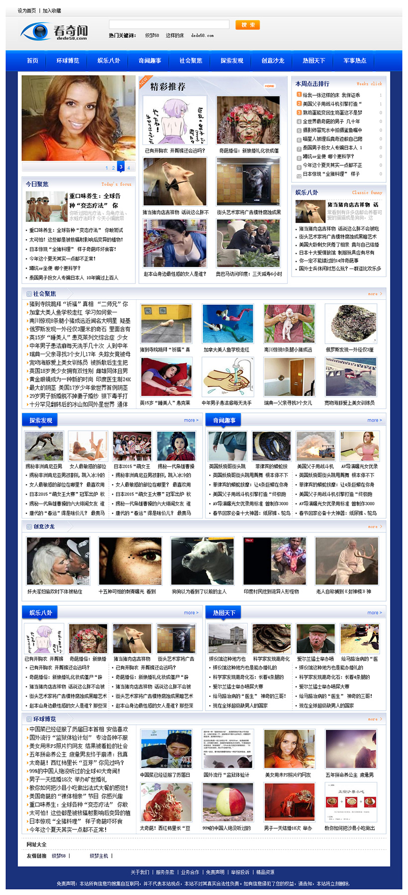 【织梦模板】DEDECMS仿奇闻网新闻文章资讯类整站源码(修正版) - 逸尤格